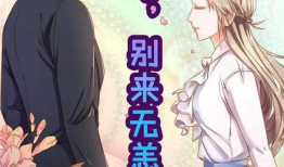 别来无恙漫画,一场穿越时空的奇幻冒险